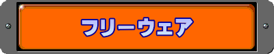 フリーロゴ