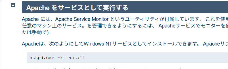 Apacheの手法