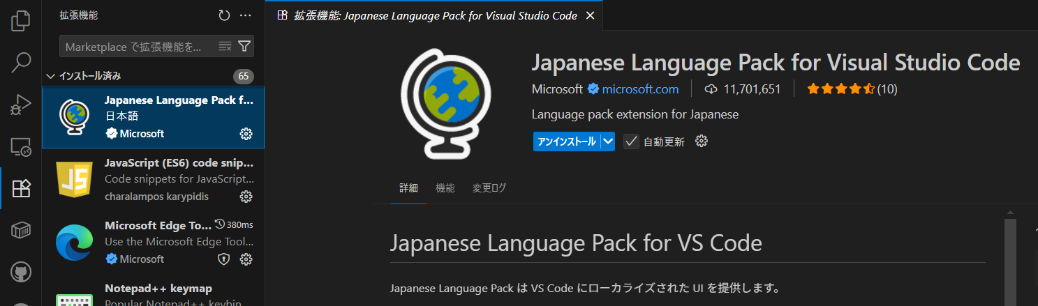 日本語拡張機能のインストール画面