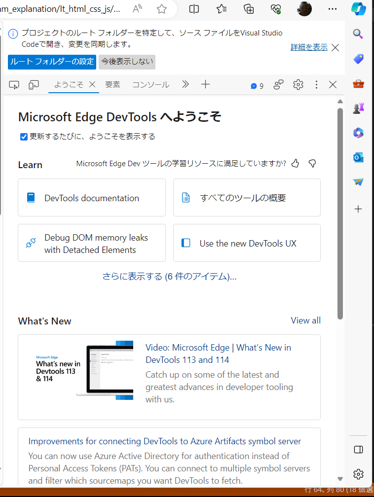 開発者ツール・検査方法3