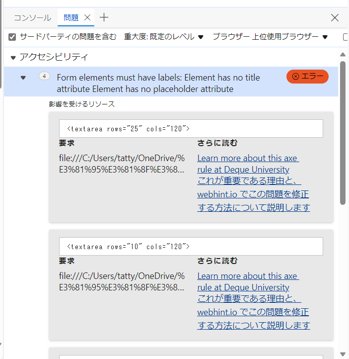 開発者ツール・検査方法7