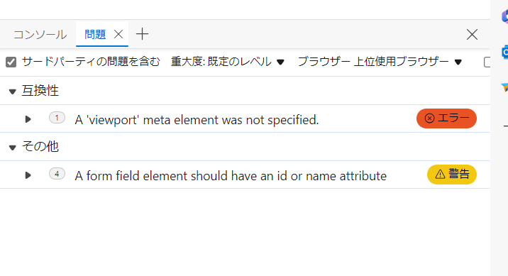 開発者ツール・検査方法9