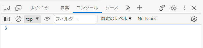 開発者ツール・検査方法6